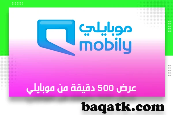 عرض 500 دقيقة من موبايلي